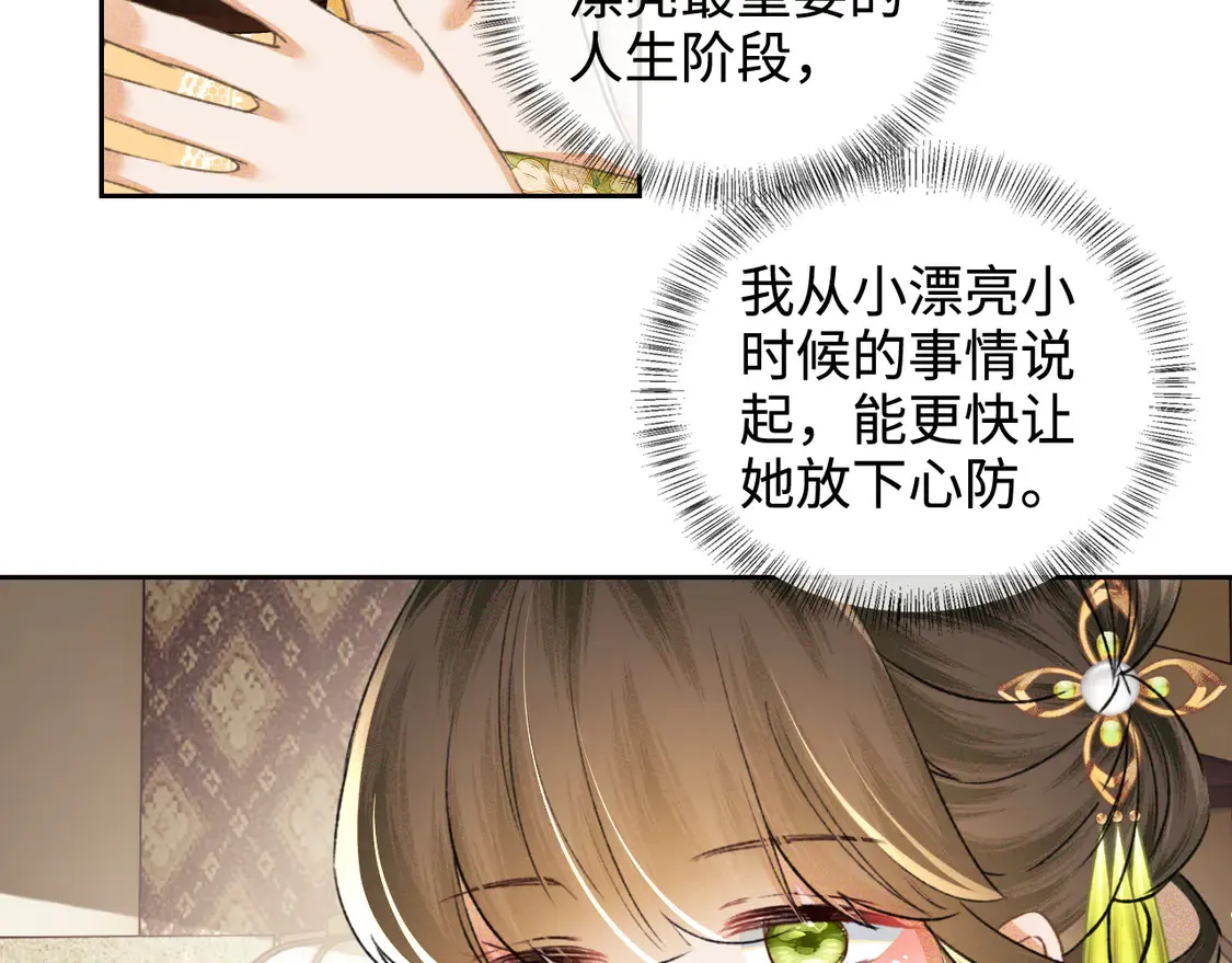 第114话 攻略婆婆！ 第15页