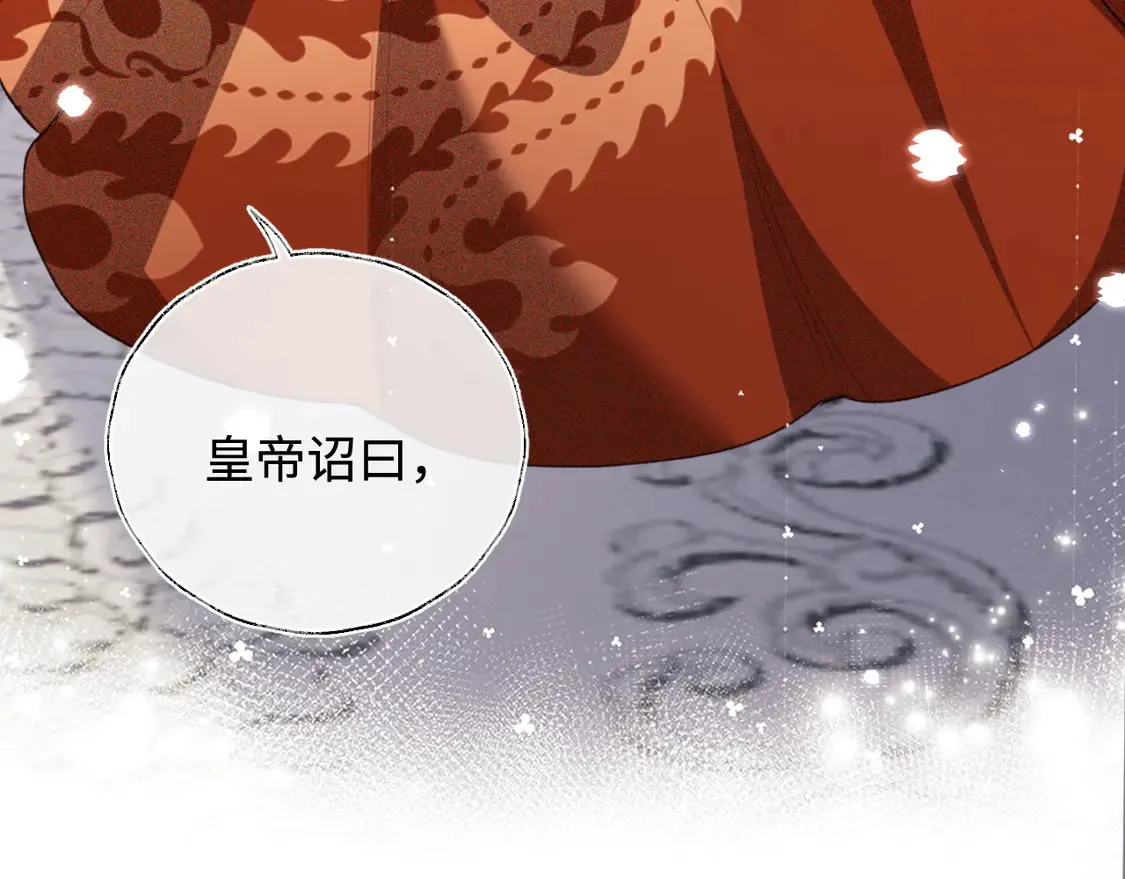 第116话 大婚之日 第43页