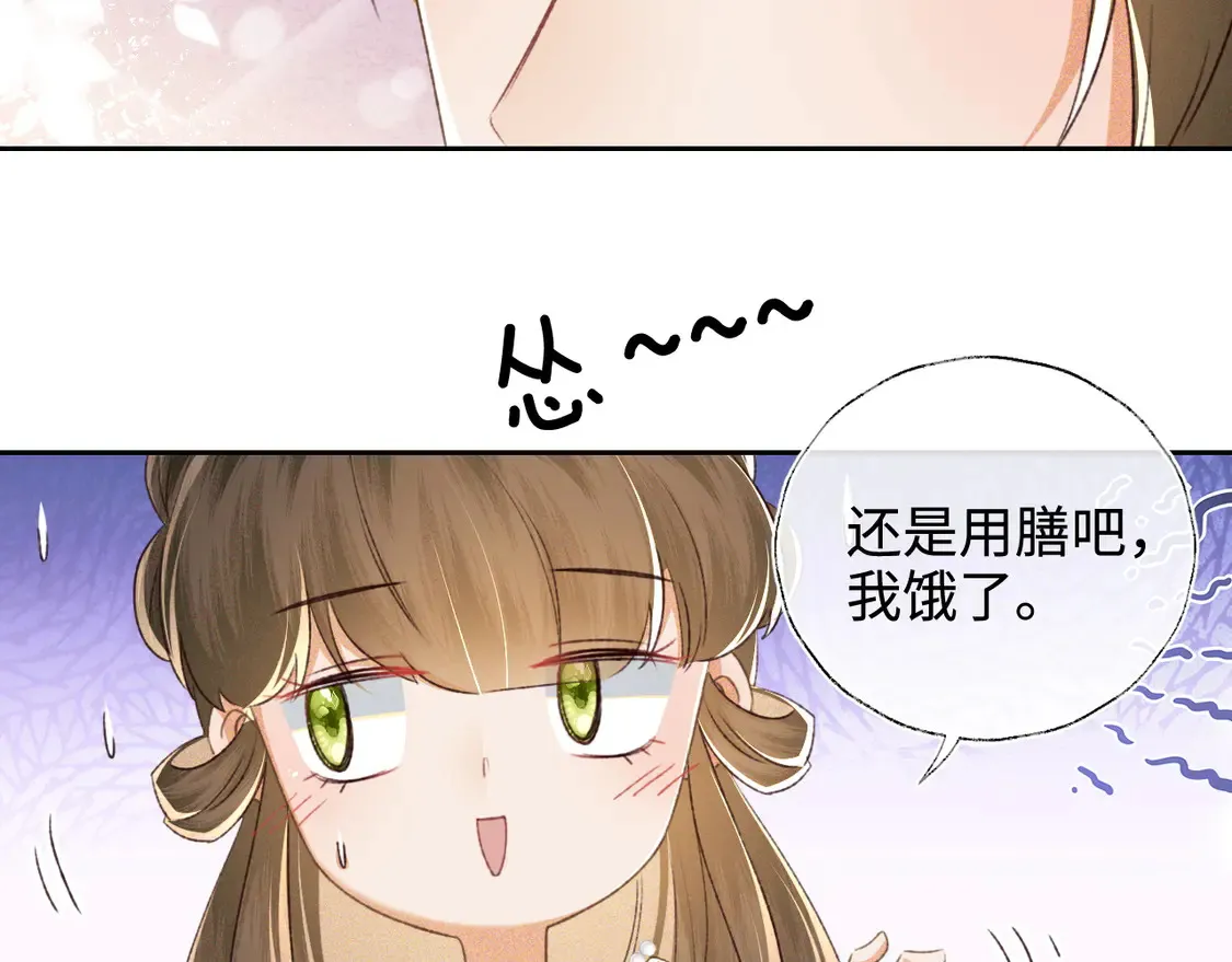 第116话 大婚之日 第8页
