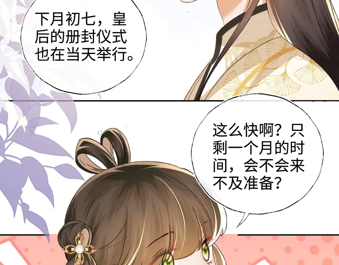 第116话 大婚之日 第16页