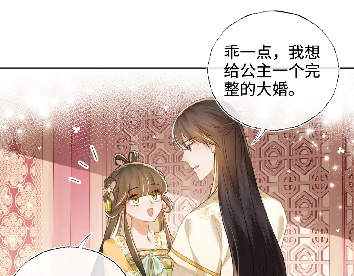 第116话 大婚之日 第14页