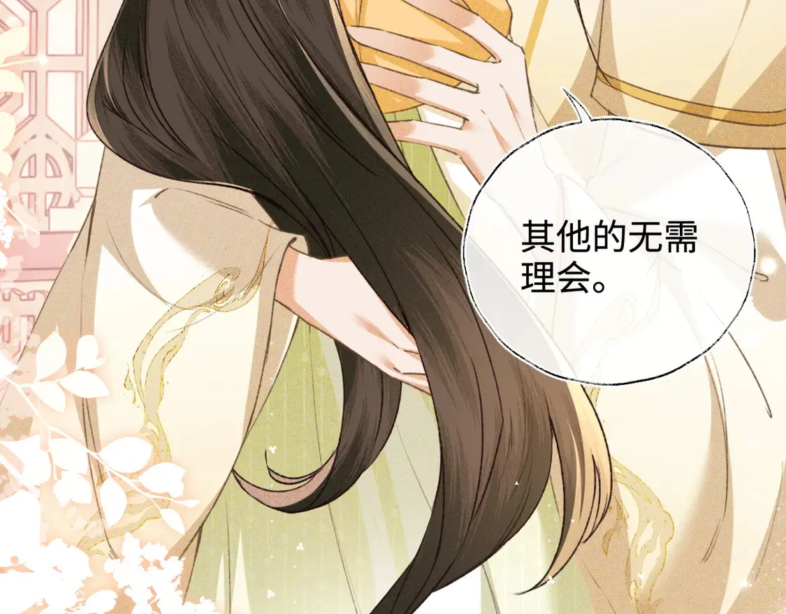 第116话 大婚之日 第19页