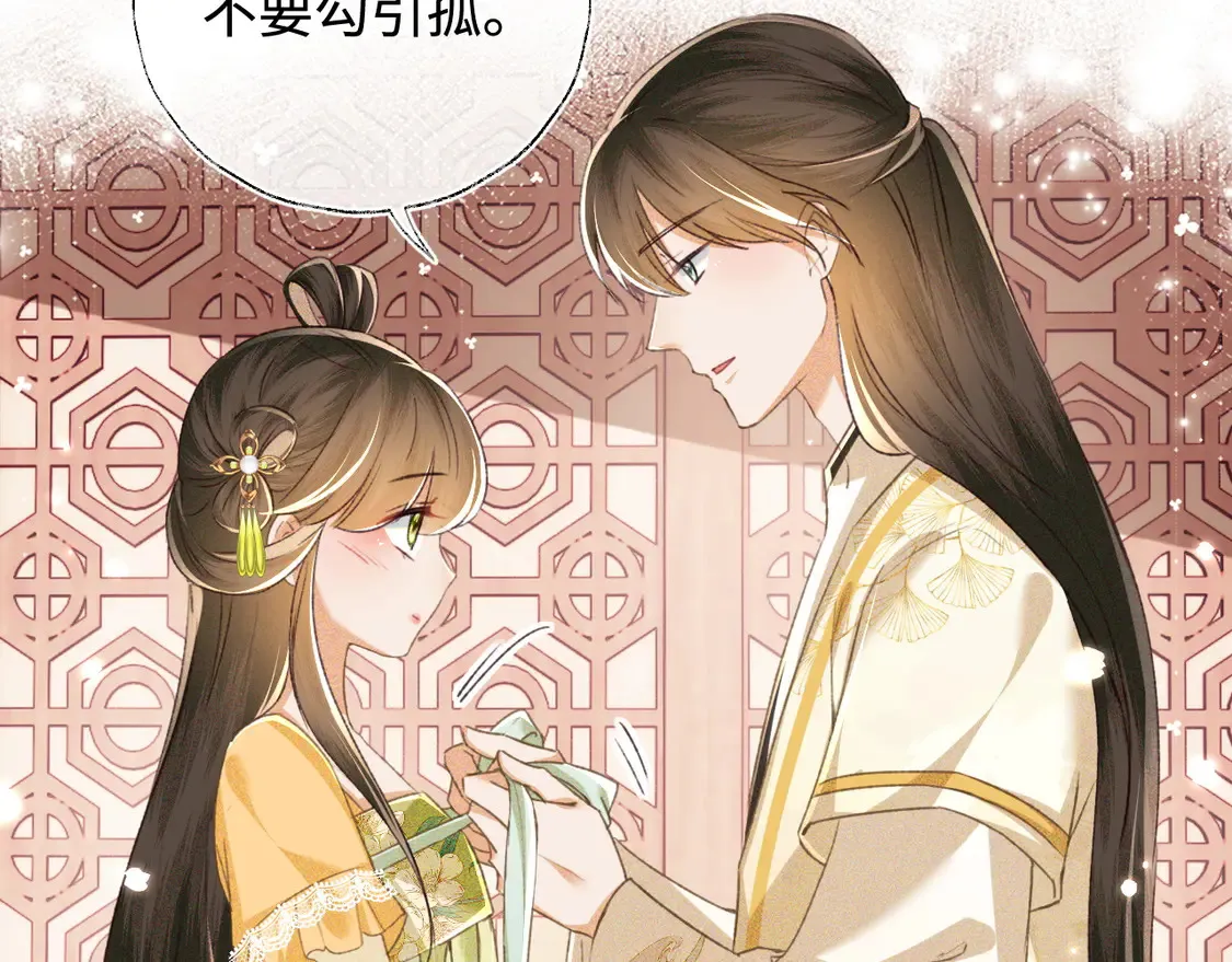 第116话 大婚之日 第11页