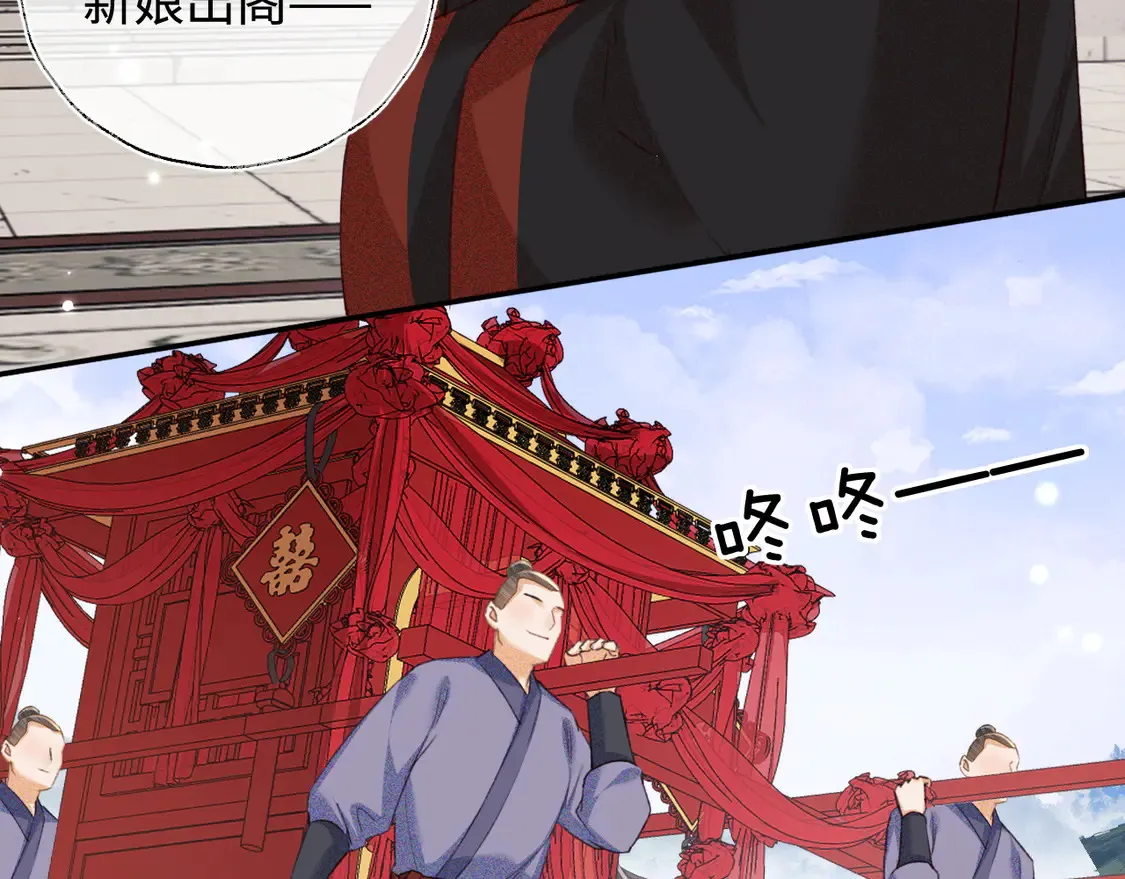 第116话 大婚之日 第24页