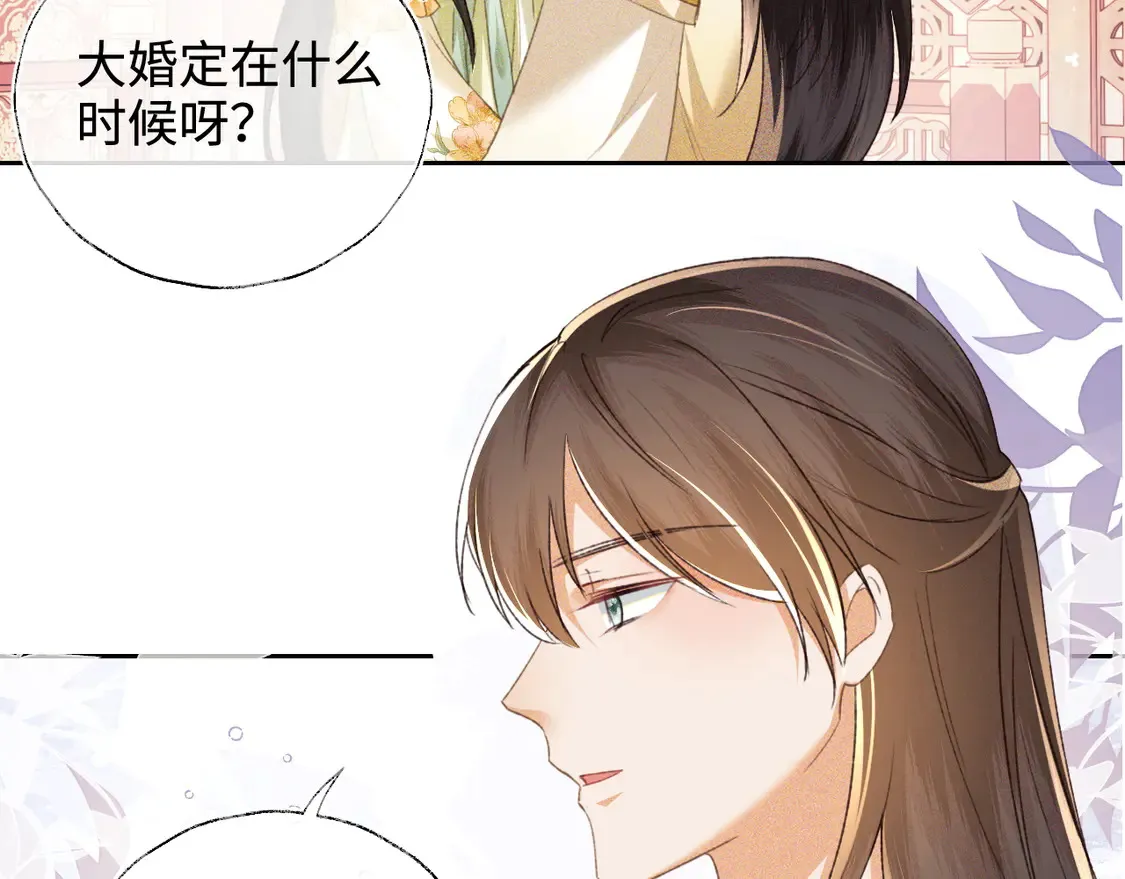 第116话 大婚之日 第15页
