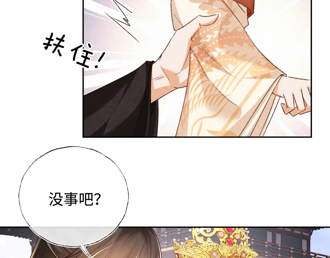 第116话 大婚之日 第67页