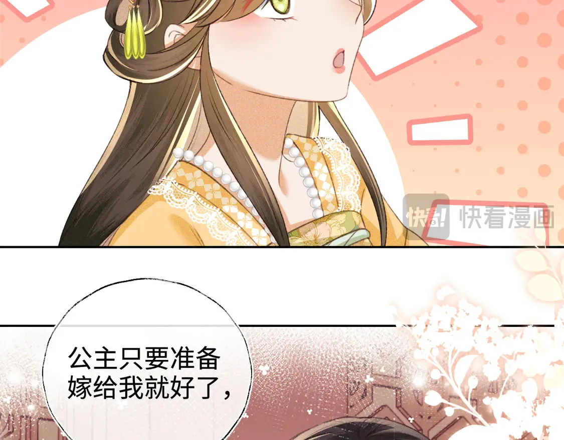 第116话 大婚之日 第17页