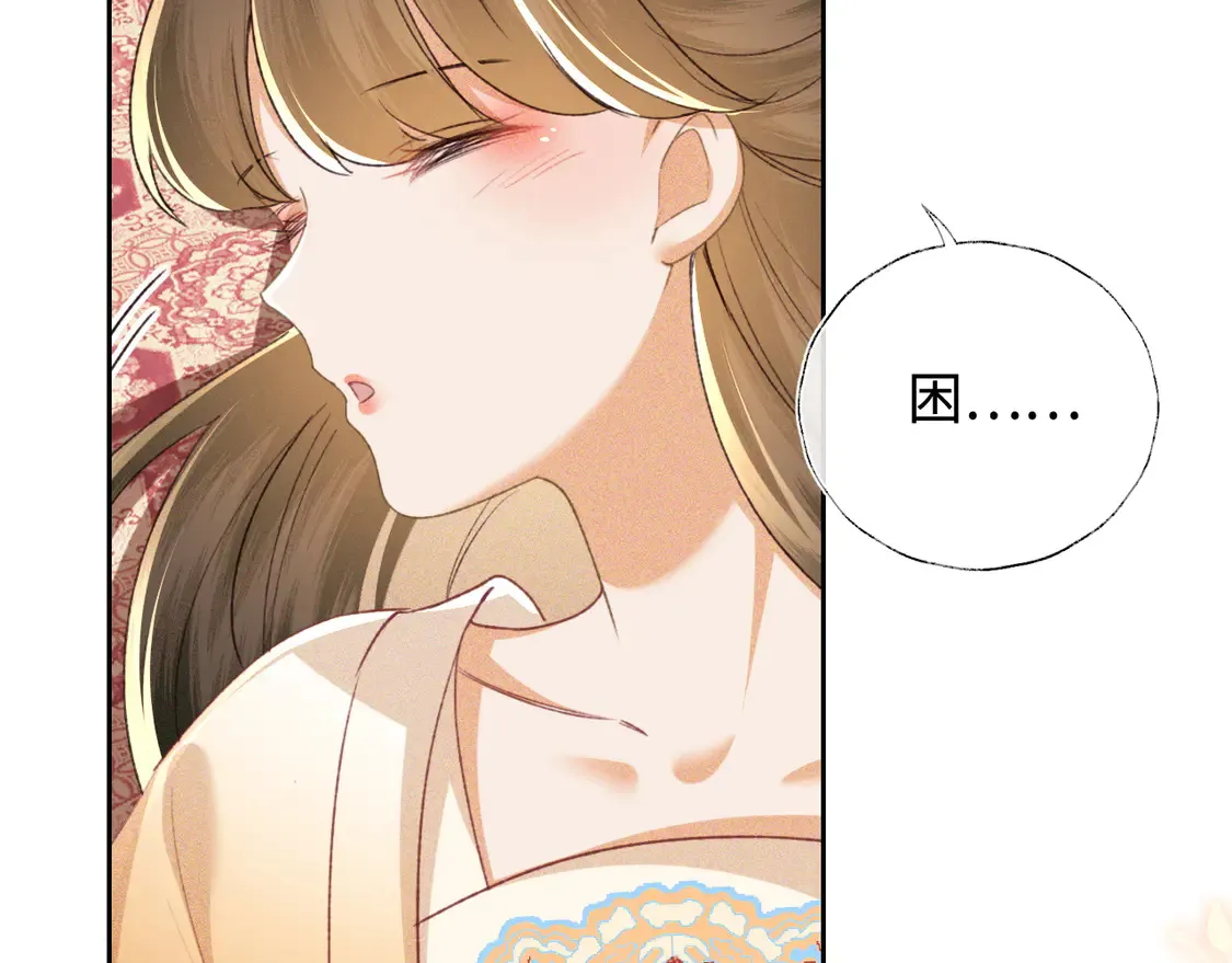 第117话 洞房花烛夜 第29页