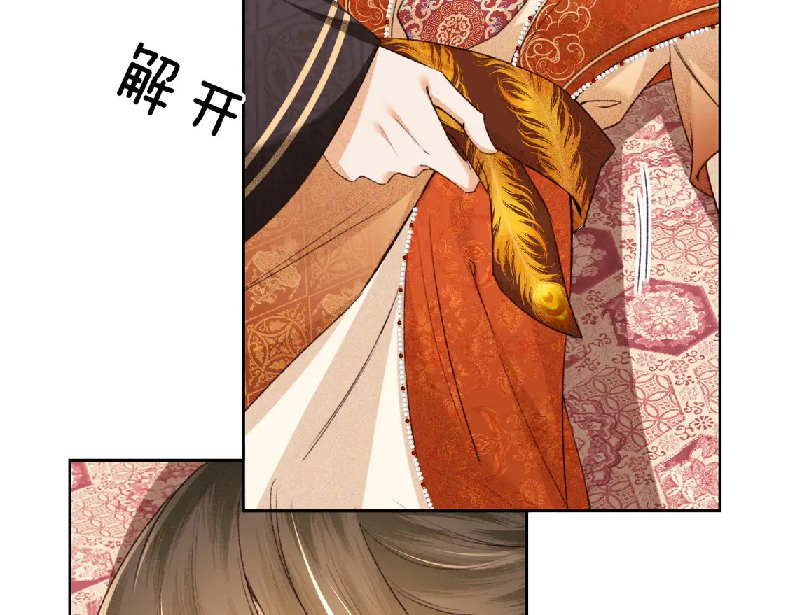 第117话 洞房花烛夜 第28页