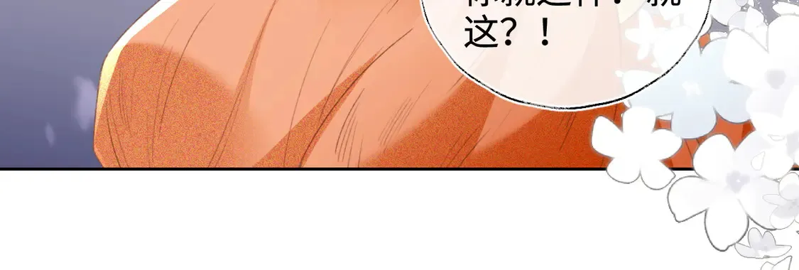 第117话 洞房花烛夜 第51页