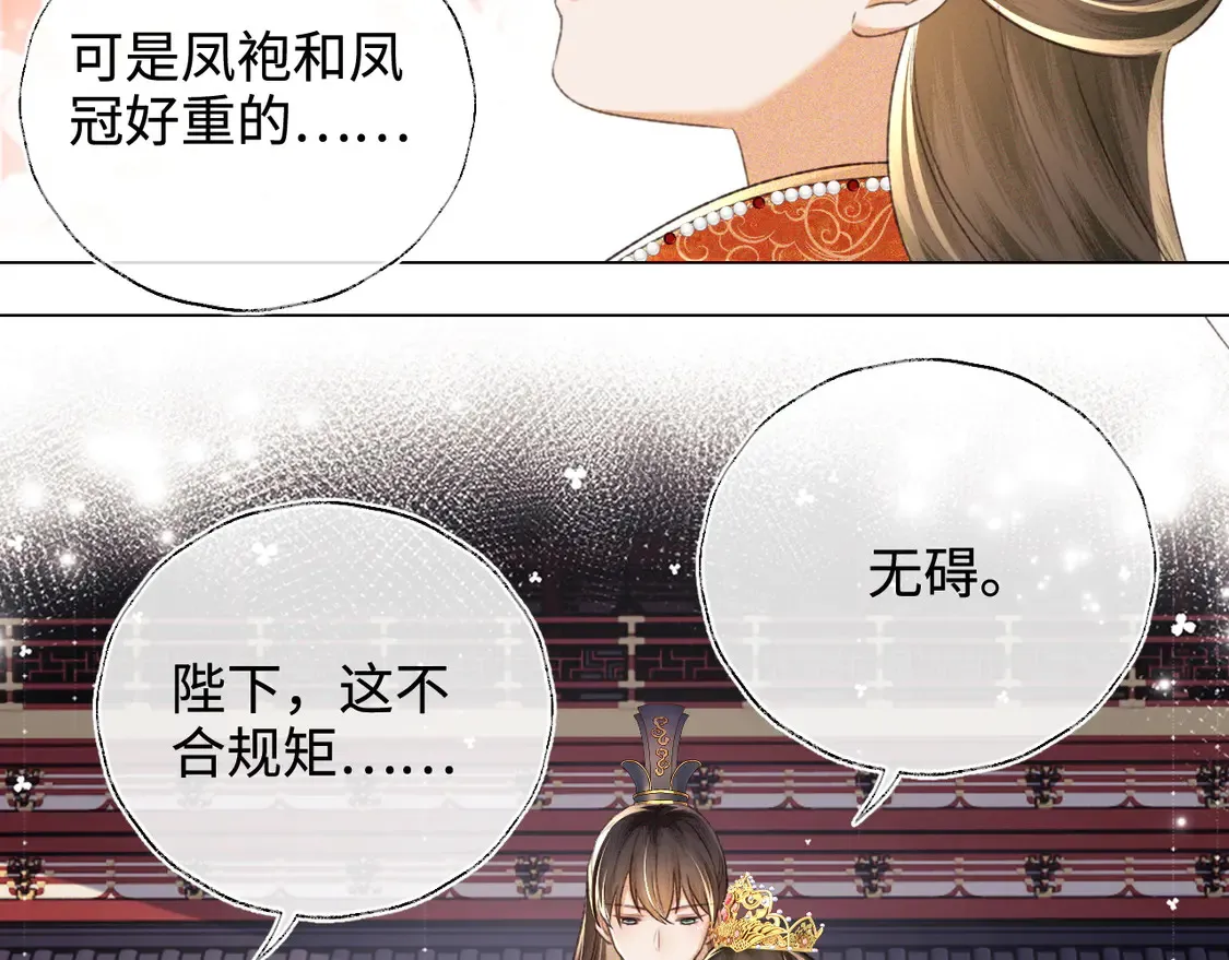 第117话 洞房花烛夜 第8页