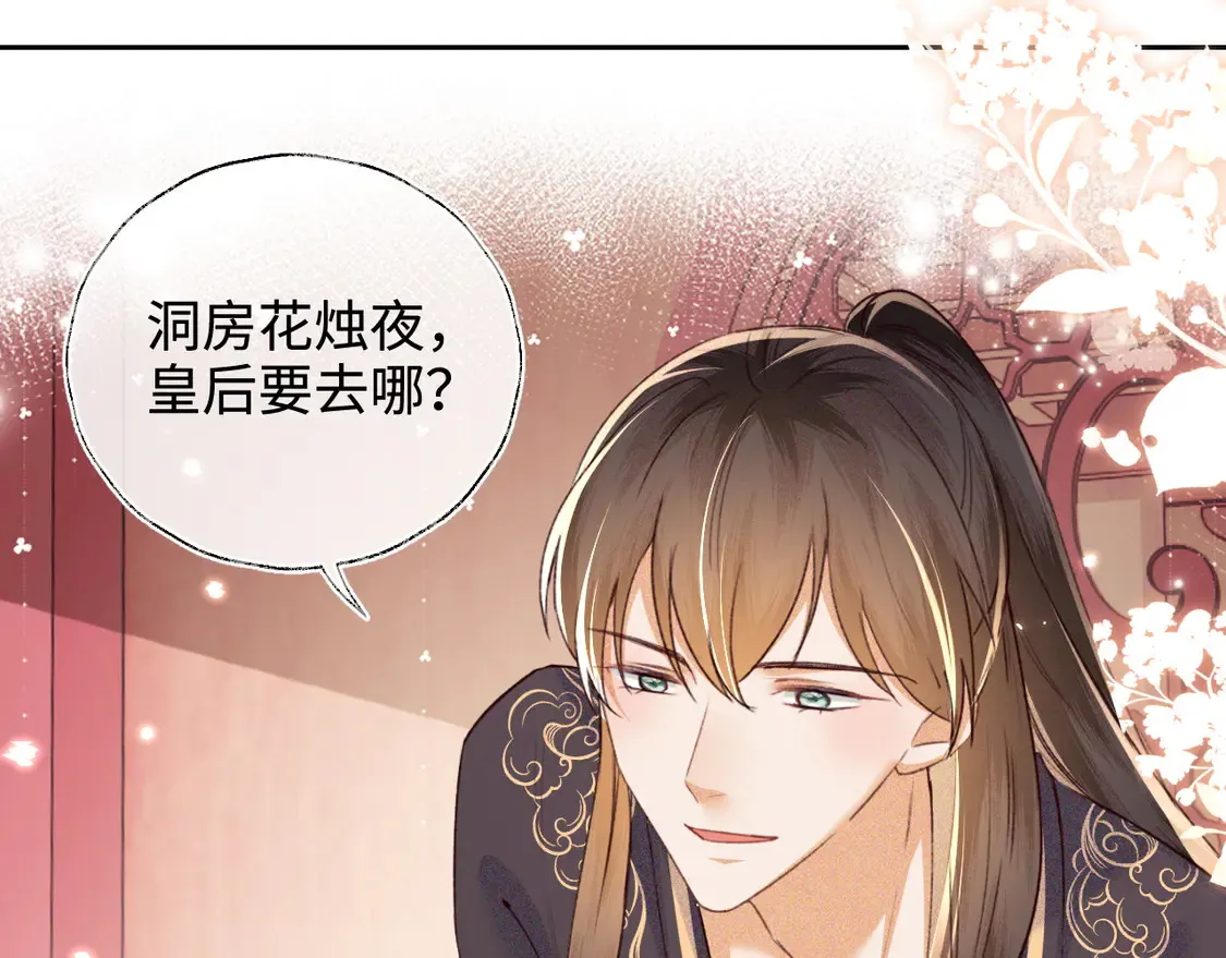 第117话 洞房花烛夜 第61页