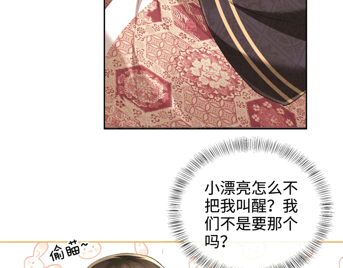 第117话 洞房花烛夜 第35页