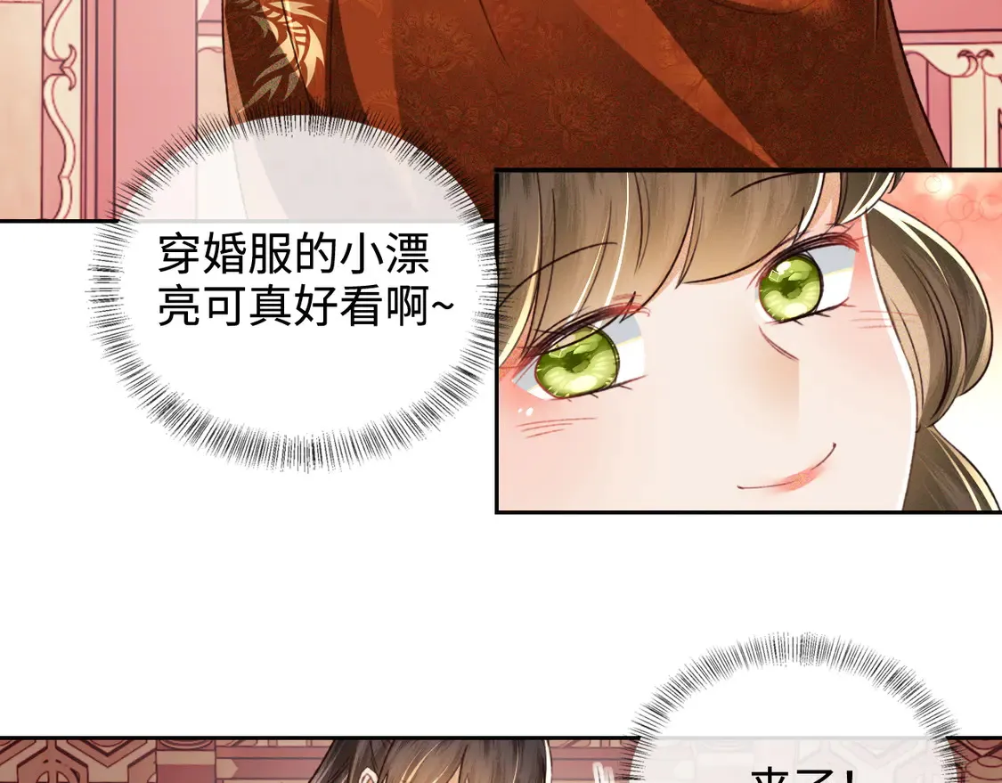第117话 洞房花烛夜 第39页