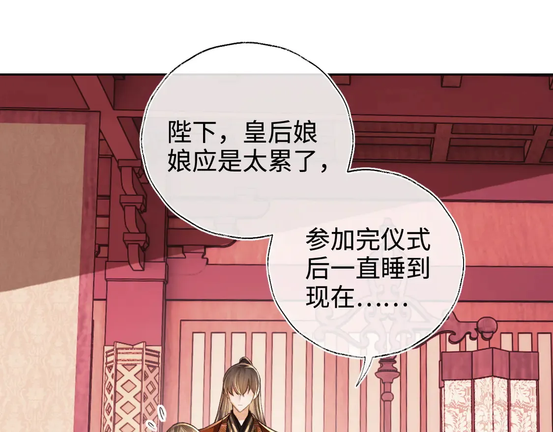 第117话 洞房花烛夜 第21页