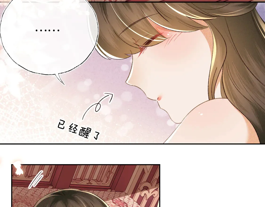 第117话 洞房花烛夜 第32页
