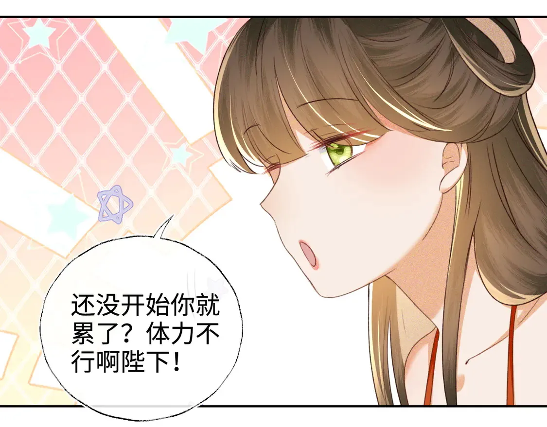 第117话 洞房花烛夜 第54页