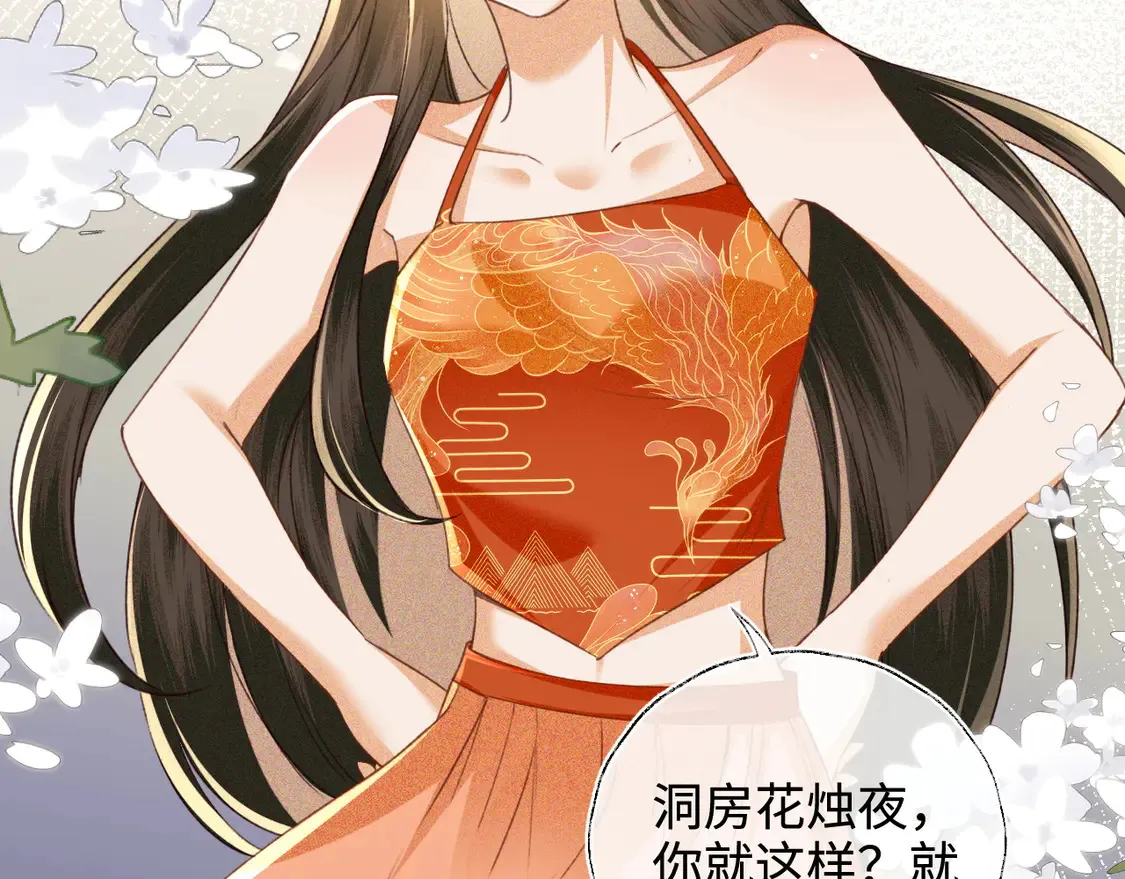 第117话 洞房花烛夜 第50页