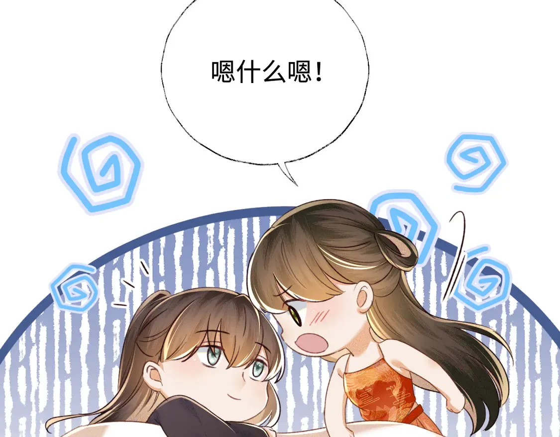 第117话 洞房花烛夜 第48页