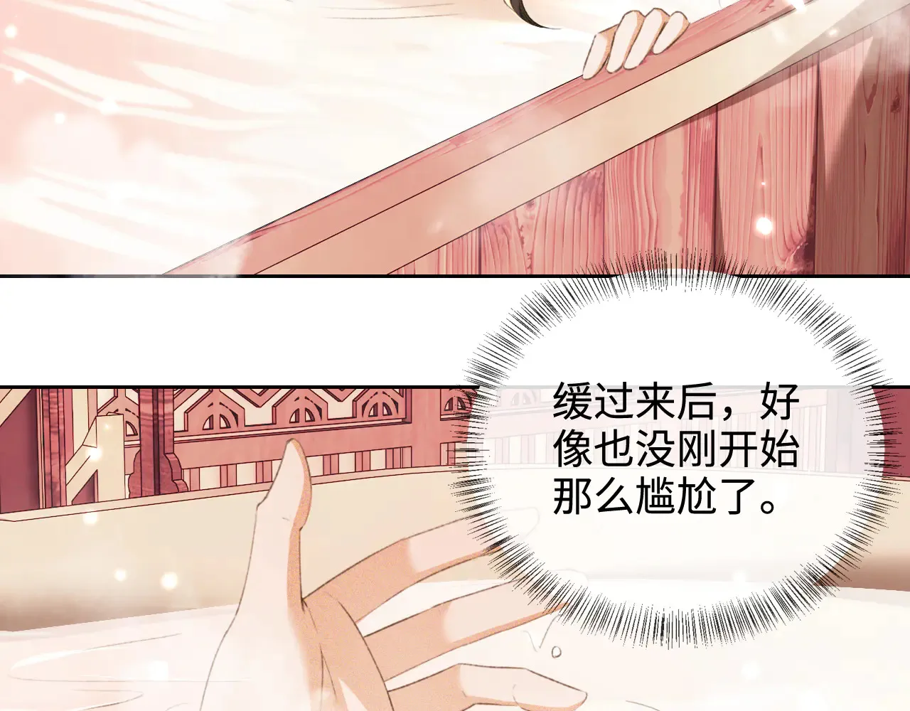 第118话 真正的夫妻 第51页