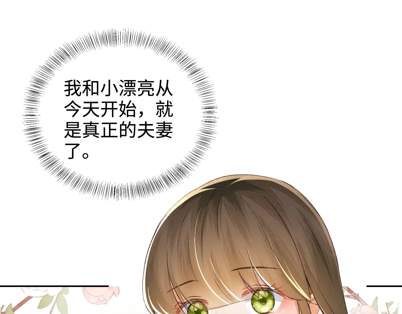 第118话 真正的夫妻 第53页