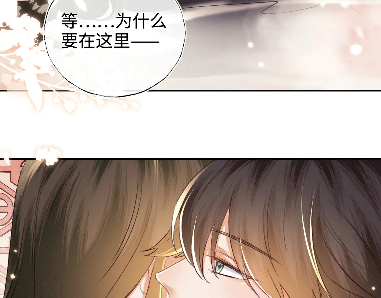 第118话 真正的夫妻 第65页