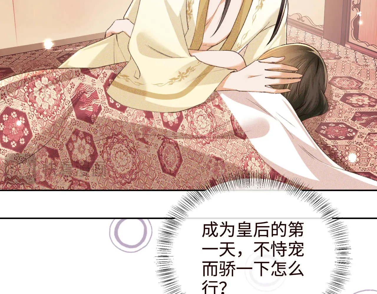 第119话 皇后的烦恼 第41页