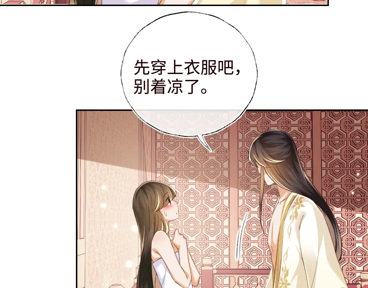 第119话 皇后的烦恼 第18页