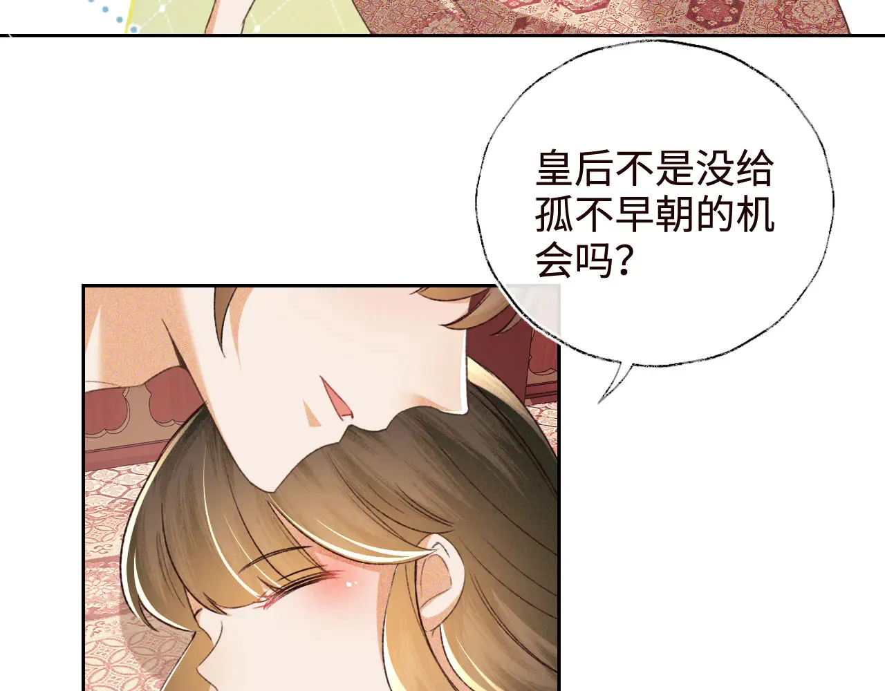 第119话 皇后的烦恼 第43页