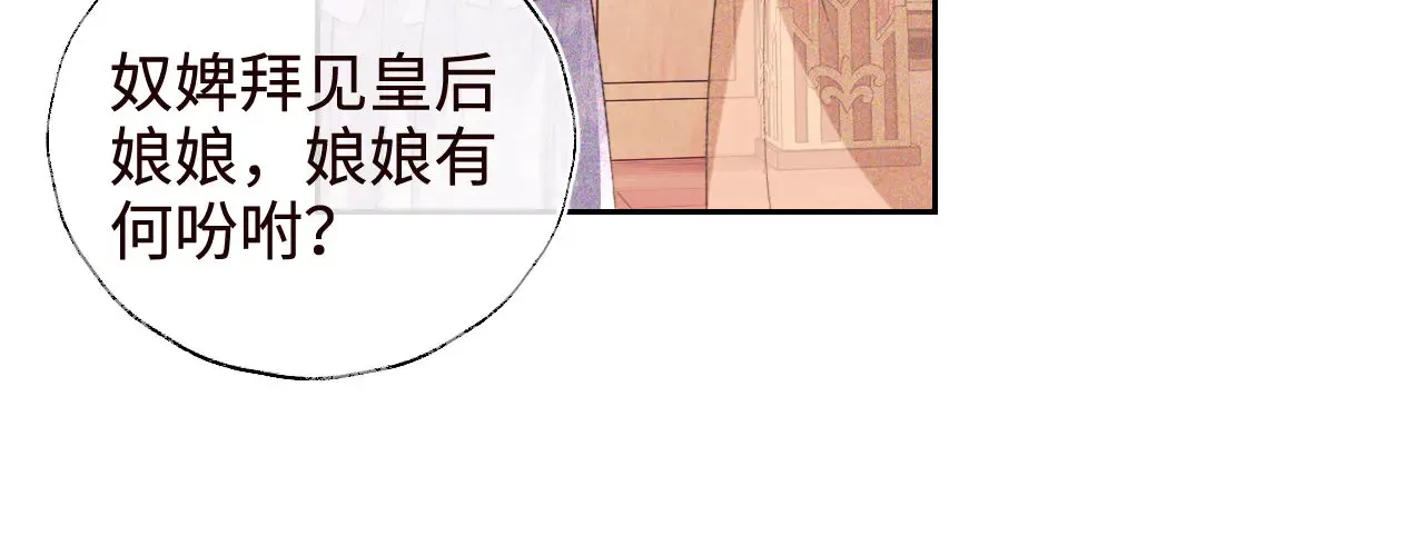 第119话 皇后的烦恼 第51页