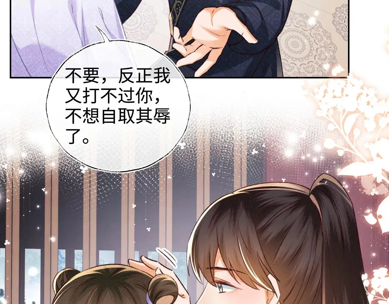 第120话 独特的感情增进方法 第44页