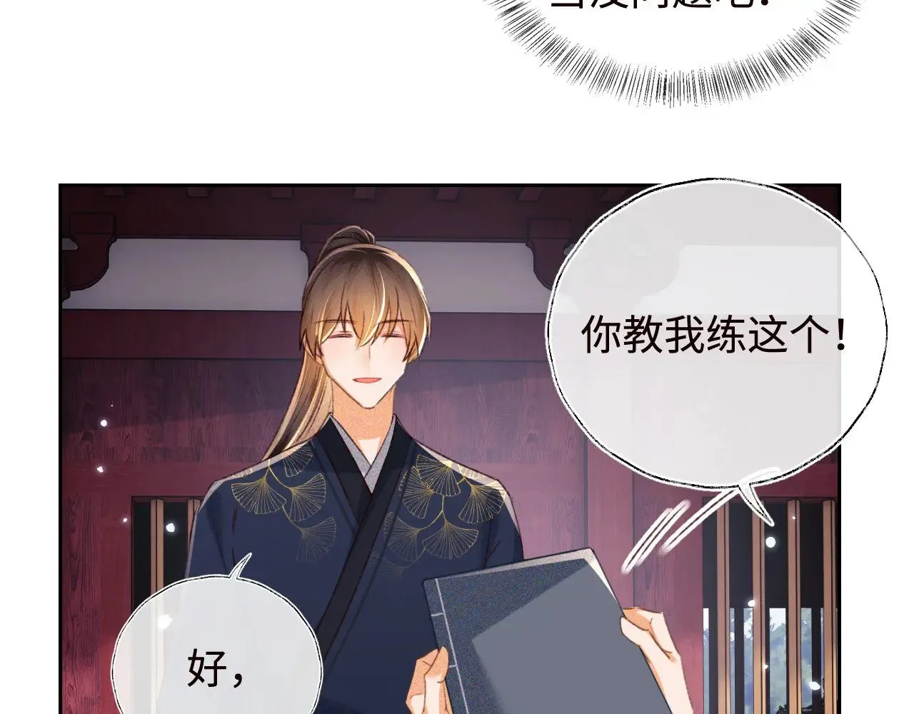 第120话 独特的感情增进方法 第26页