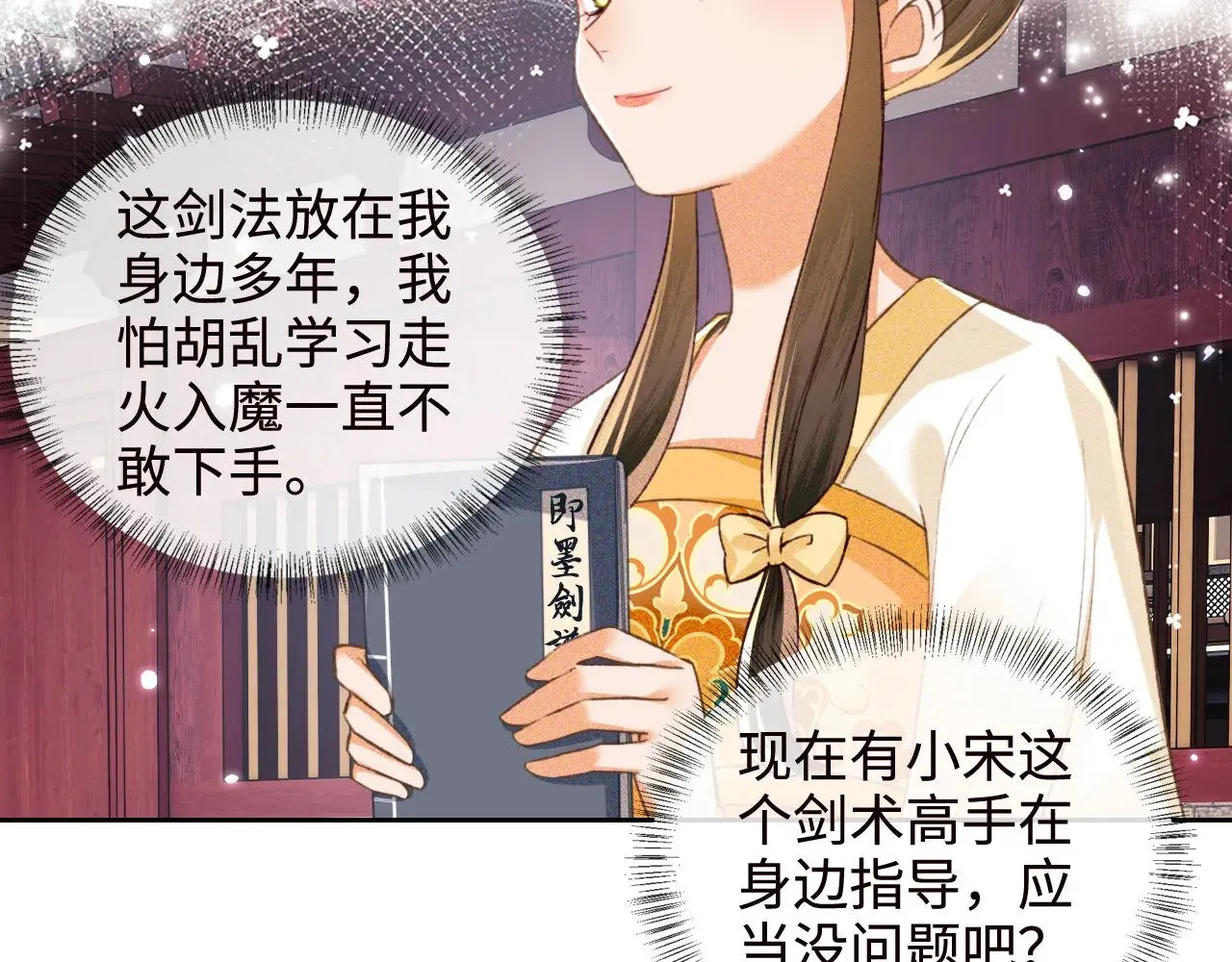 第120话 独特的感情增进方法 第25页
