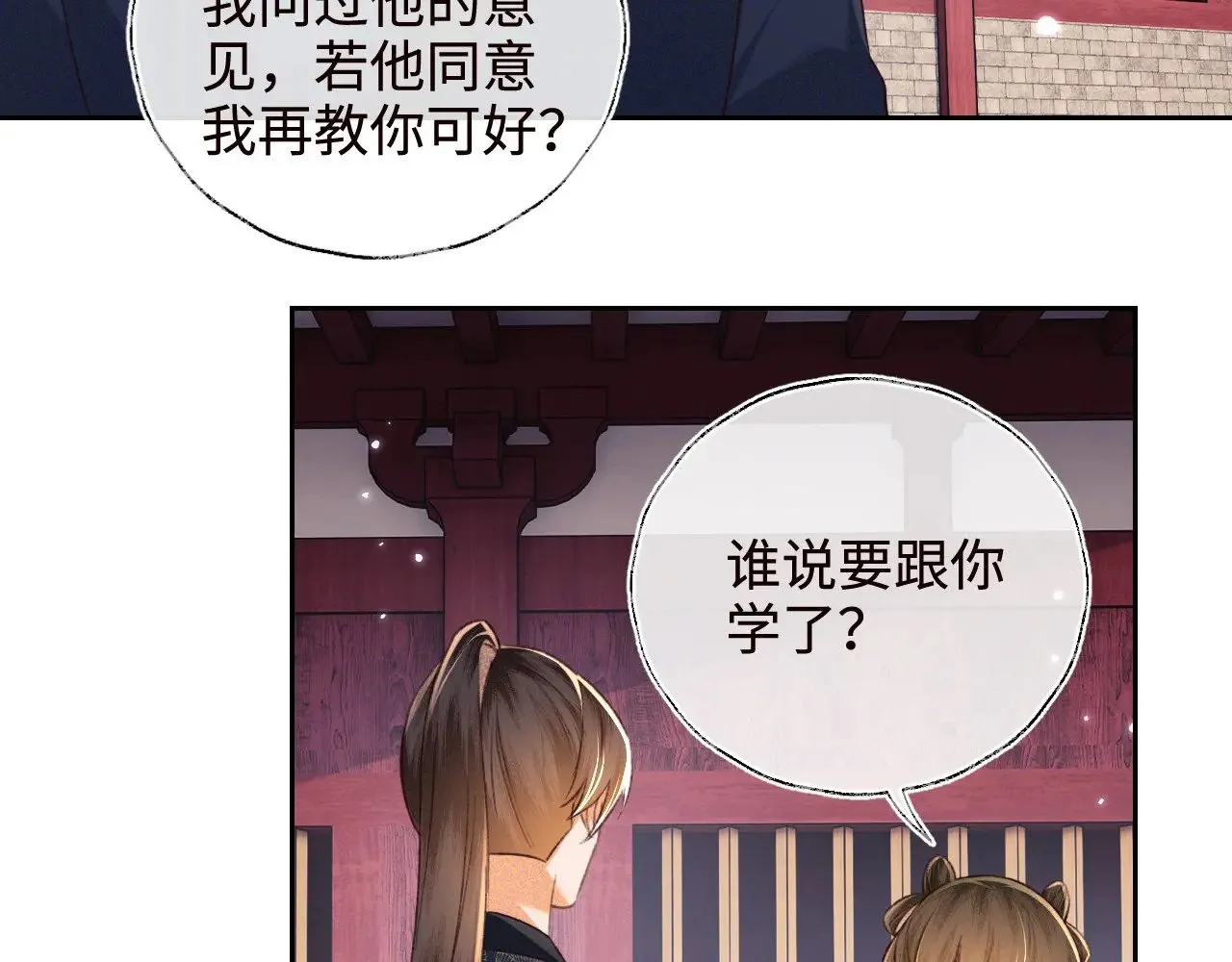 第120话 独特的感情增进方法 第20页