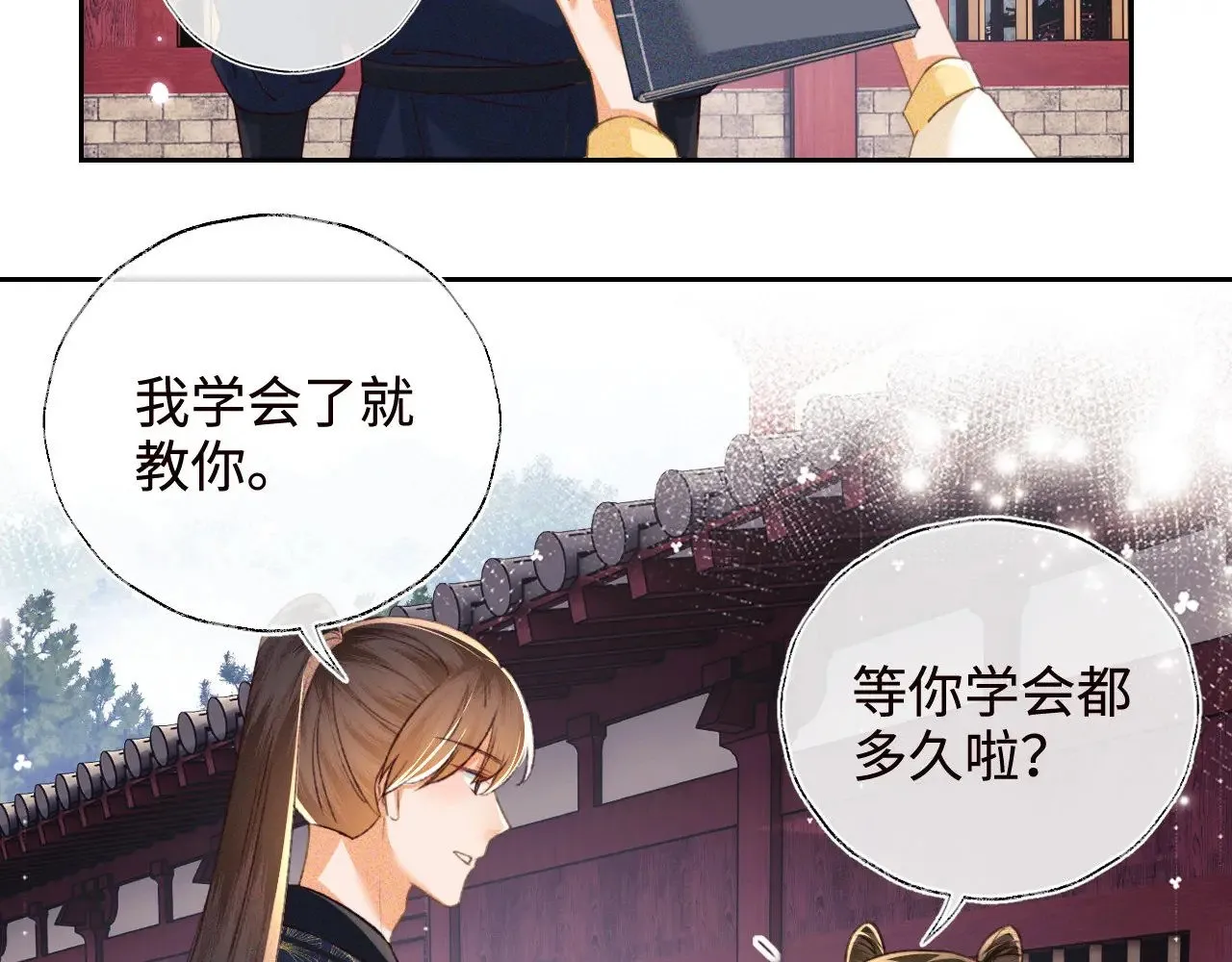 第120话 独特的感情增进方法 第27页