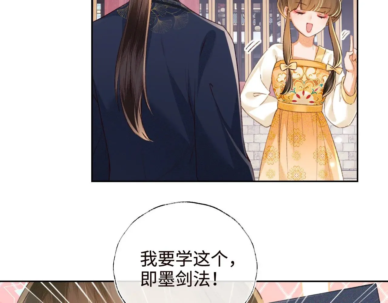 第120话 独特的感情增进方法 第21页