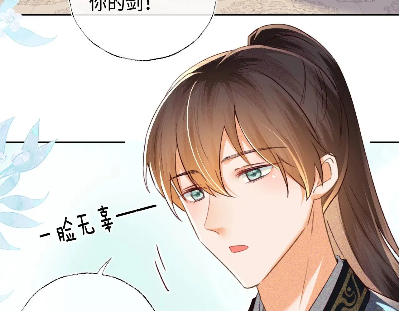 第120话 独特的感情增进方法 第40页