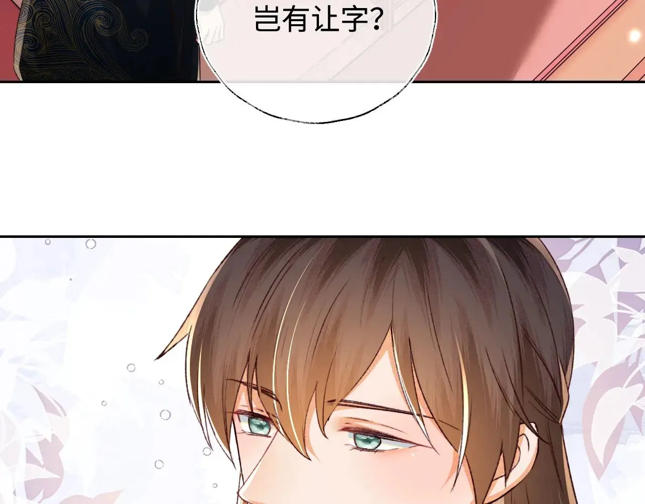 第120话 独特的感情增进方法 第72页