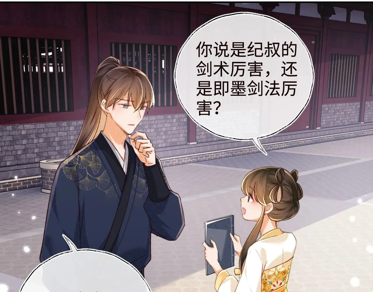 第120话 独特的感情增进方法 第23页