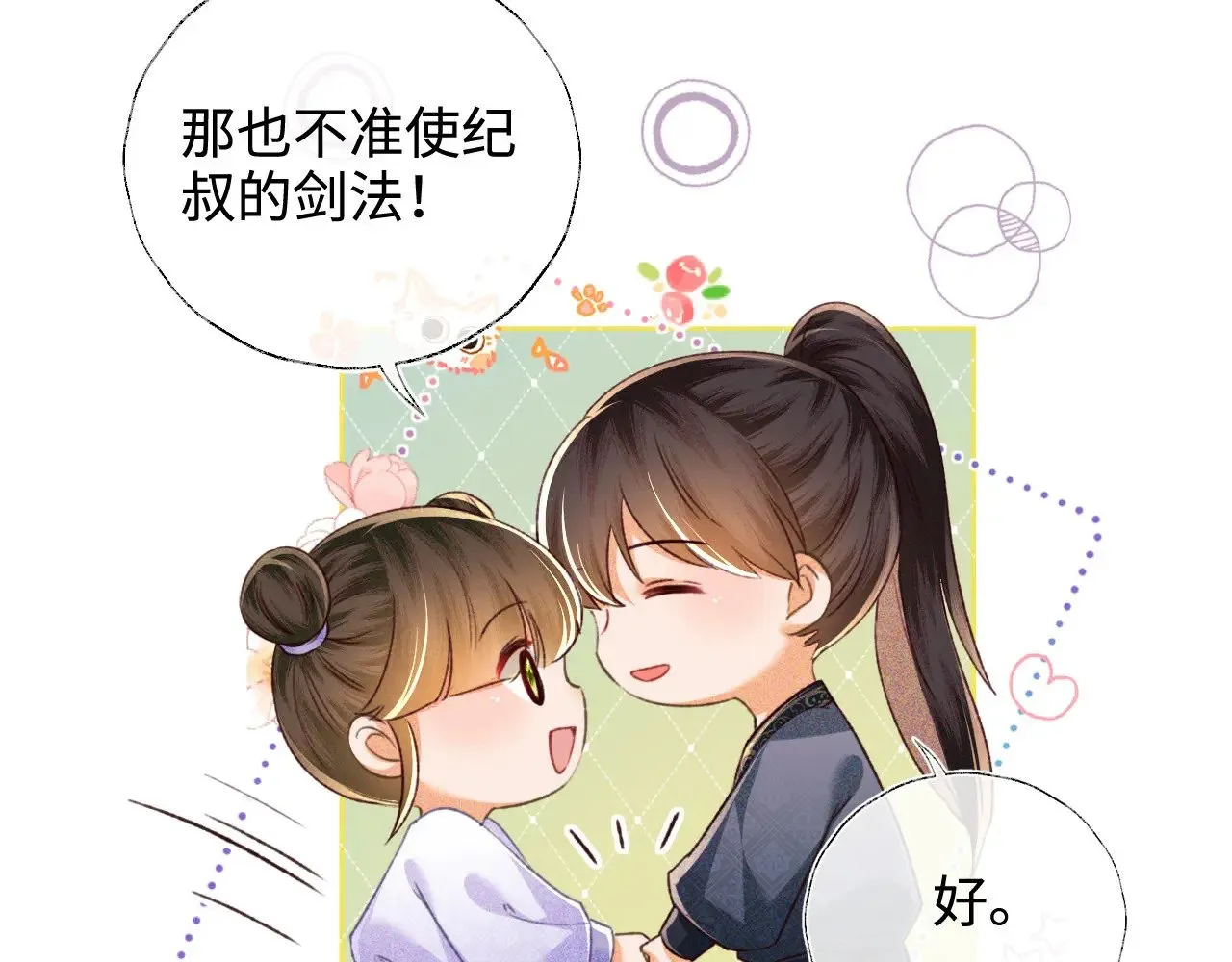 第120话 独特的感情增进方法 第48页