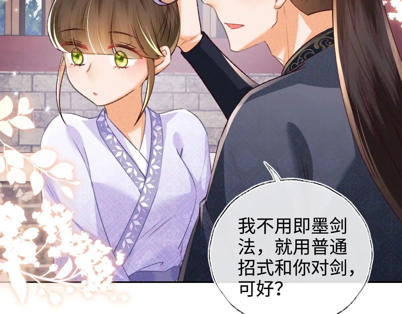 第120话 独特的感情增进方法 第45页