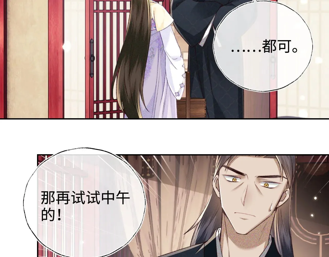 第121话 攻略纪叔！ 第52页