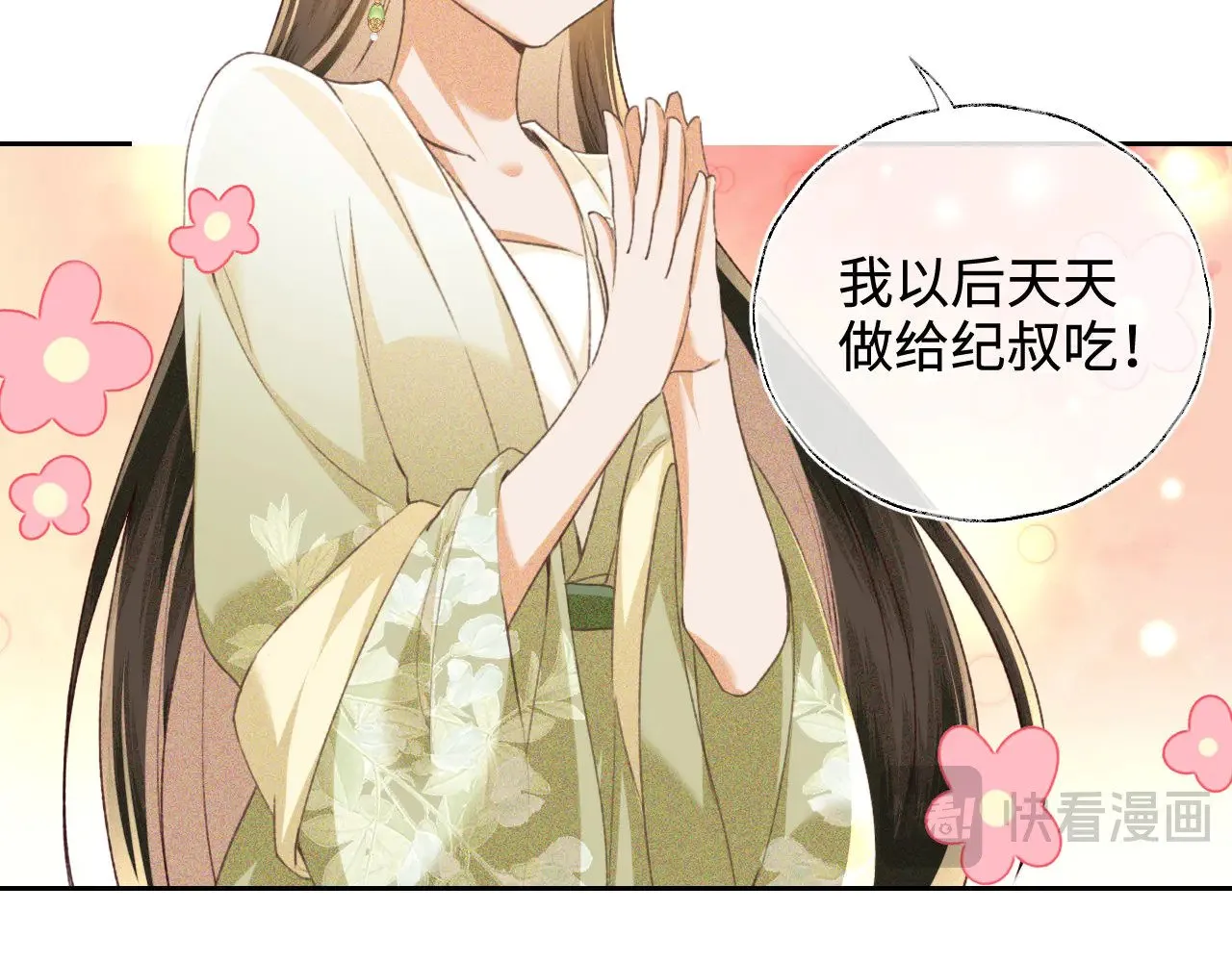 第121话 攻略纪叔！ 第24页