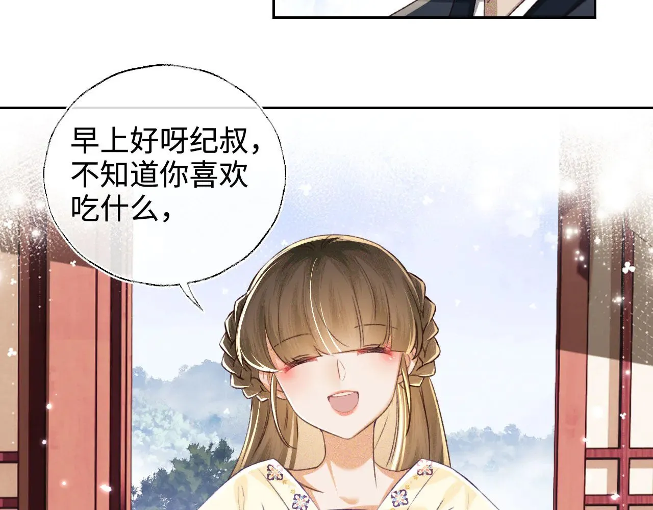 第121话 攻略纪叔！ 第46页