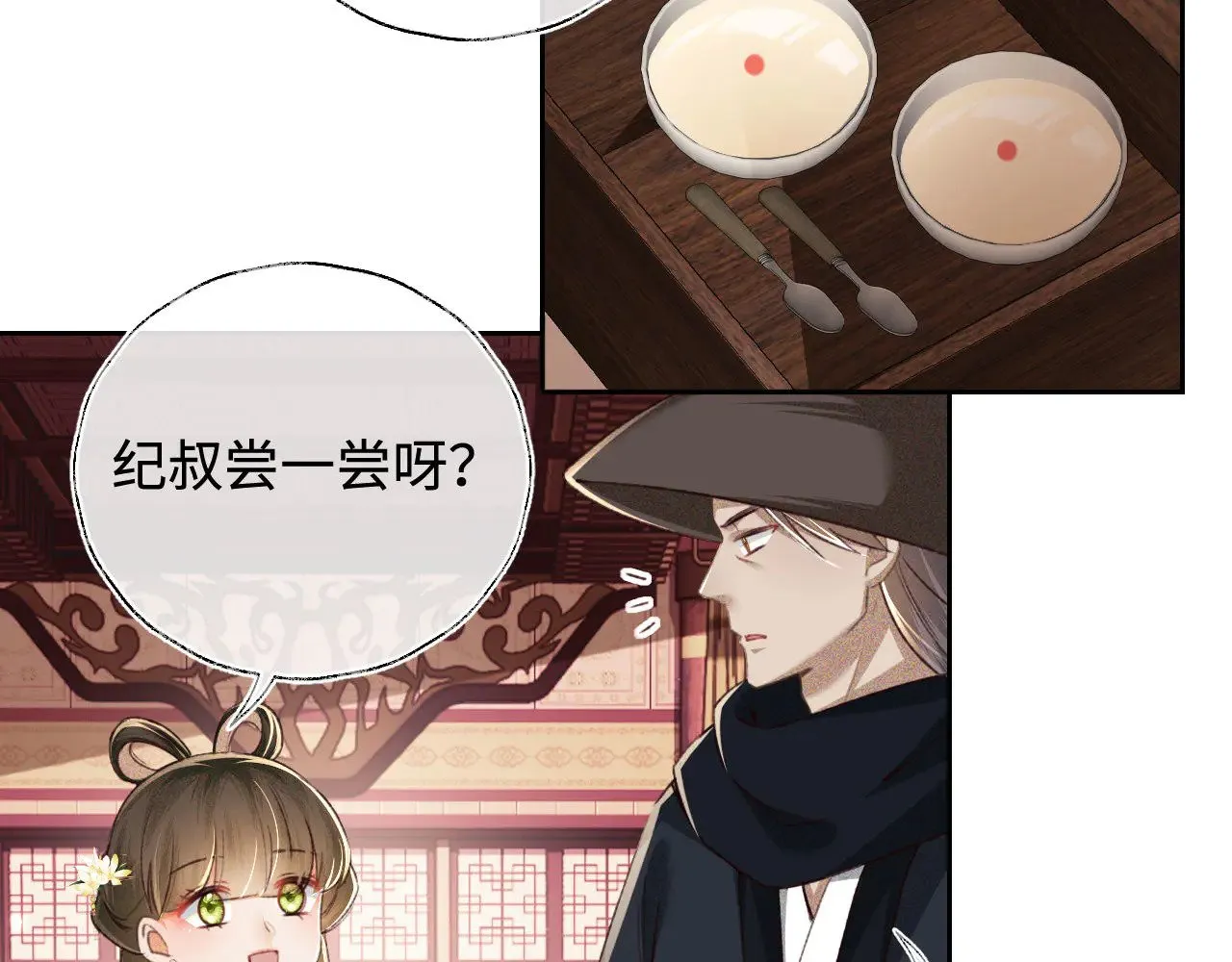 第121话 攻略纪叔！ 第18页