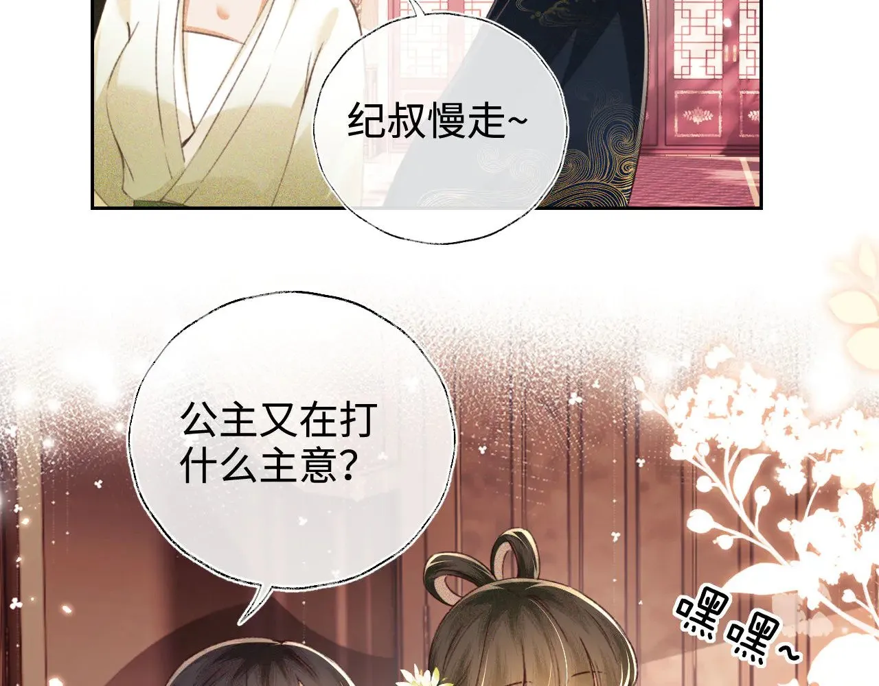 第121话 攻略纪叔！ 第32页