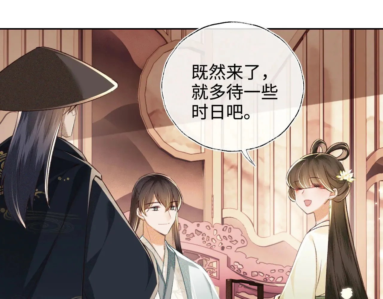 第121话 攻略纪叔！ 第16页