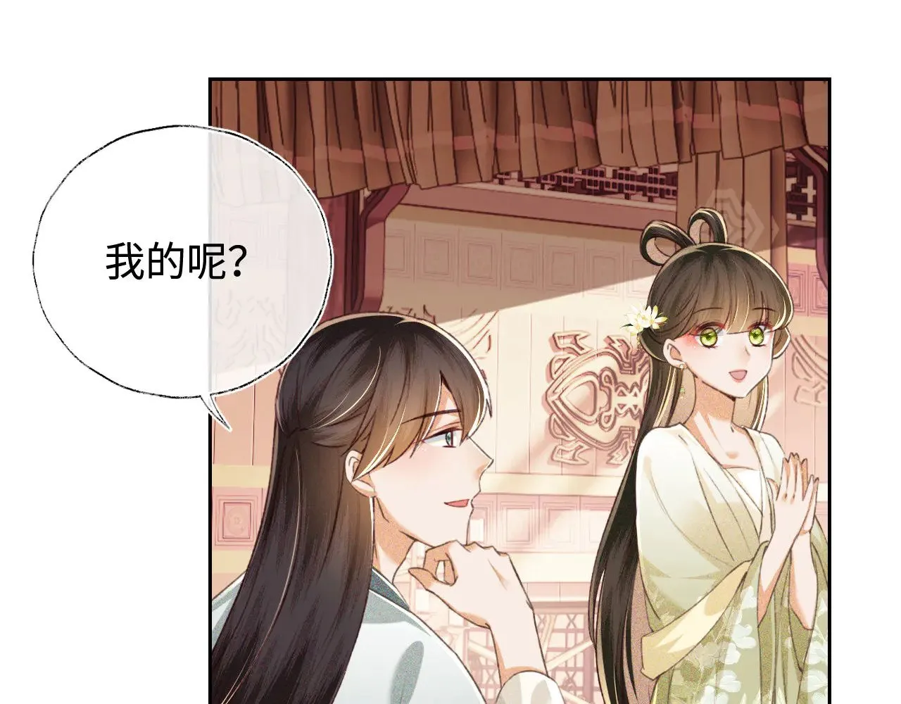 第121话 攻略纪叔！ 第25页