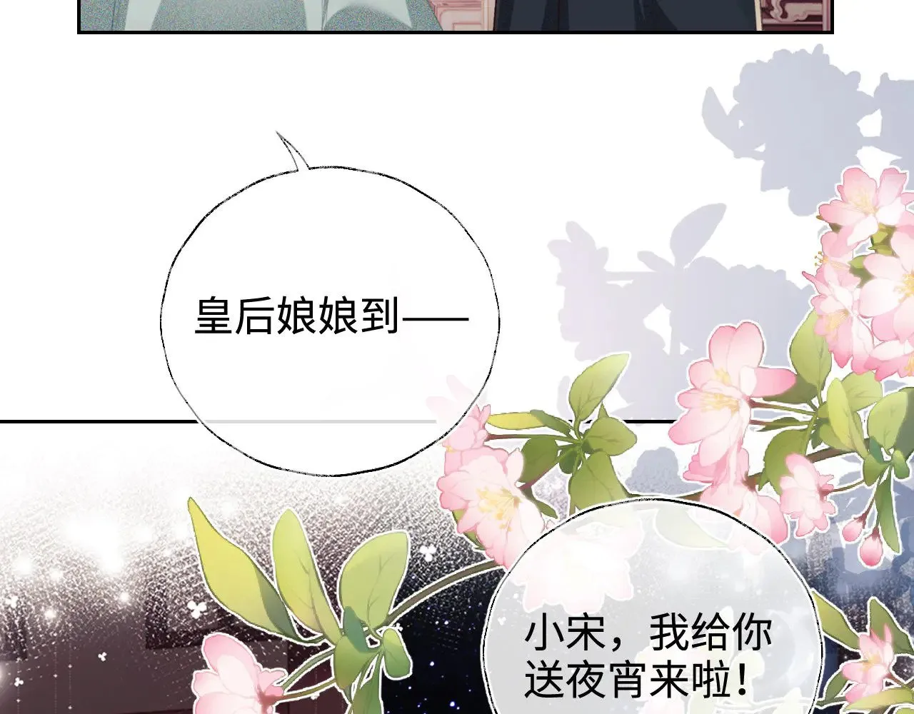 第121话 攻略纪叔！ 第8页