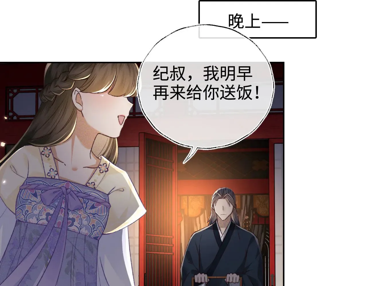第121话 攻略纪叔！ 第54页